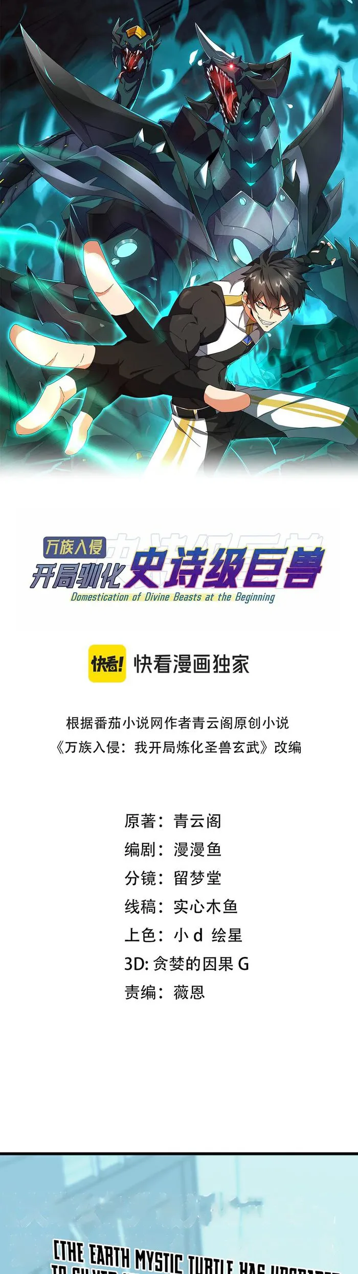 Domestication of Divine Beasts at the Beginning Chapter 23 - Page 1