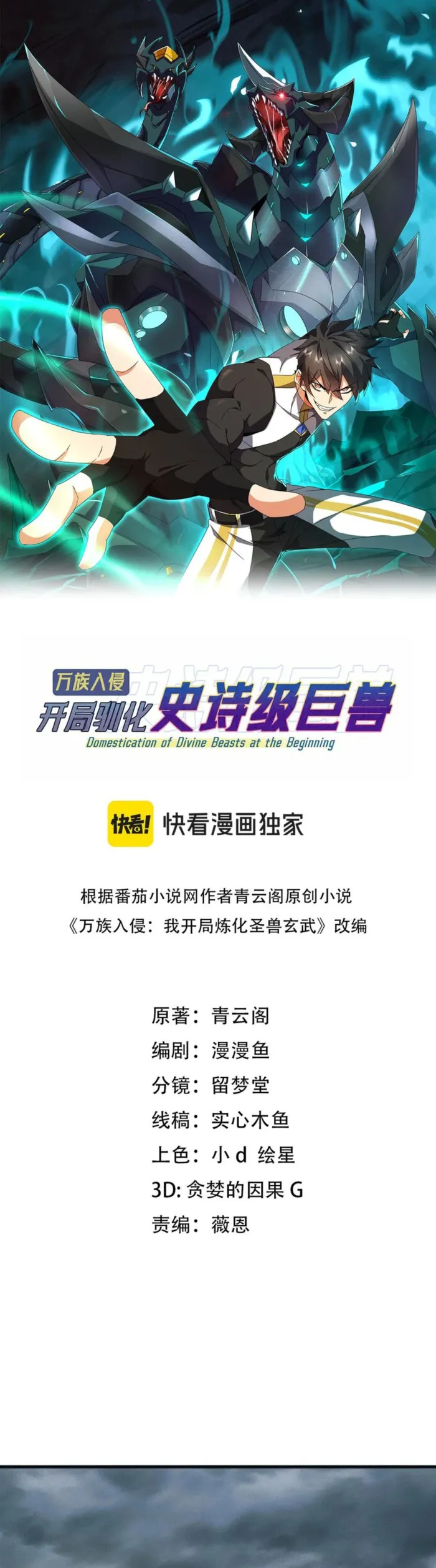 Domestication of Divine Beasts at the Beginning Chapter 26 - Page 1