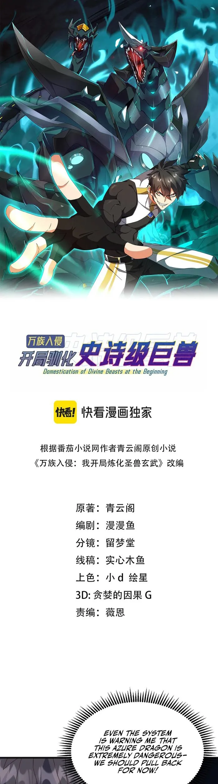 Domestication of Divine Beasts at the Beginning Chapter 35 - Page 1