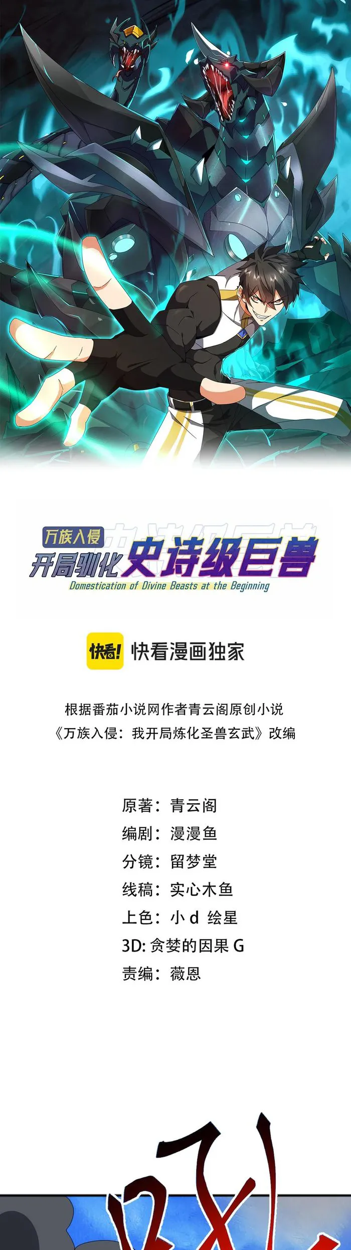 Domestication of Divine Beasts at the Beginning Chapter 37 - Page 1