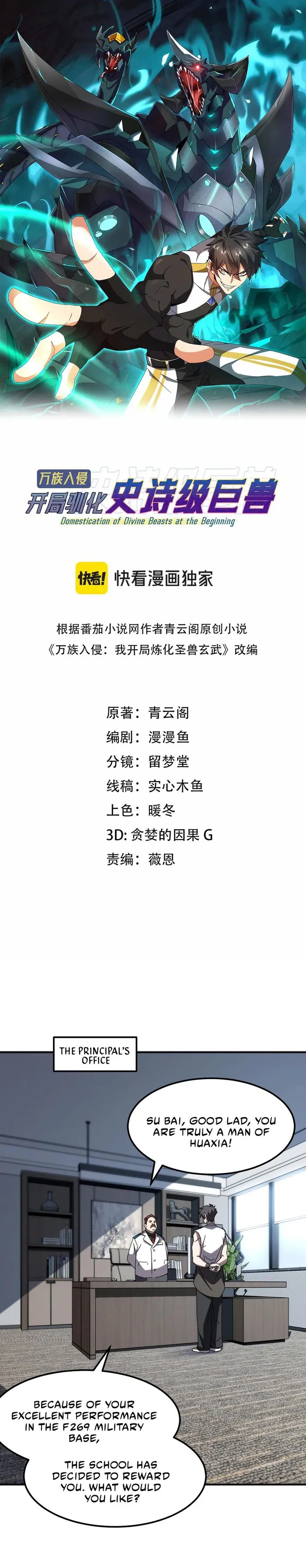 Domestication of Divine Beasts at the Beginning Chapter 9 - Page 1