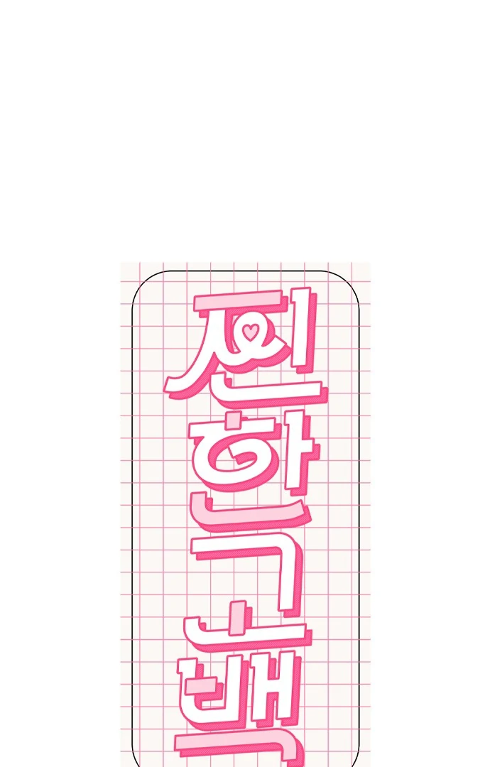 A Hearty Confession Chapter 27 - Page 7