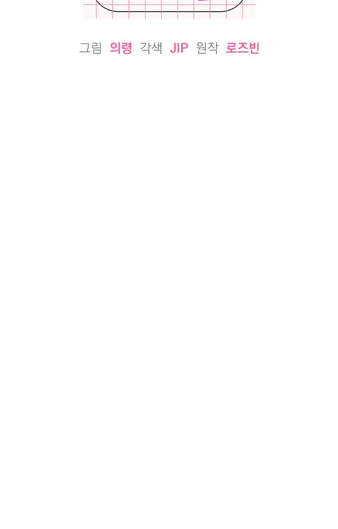 A Hearty Confession Chapter 27 - Page 8