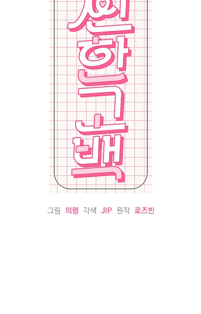 A Hearty Confession Chapter 33 - Page 20