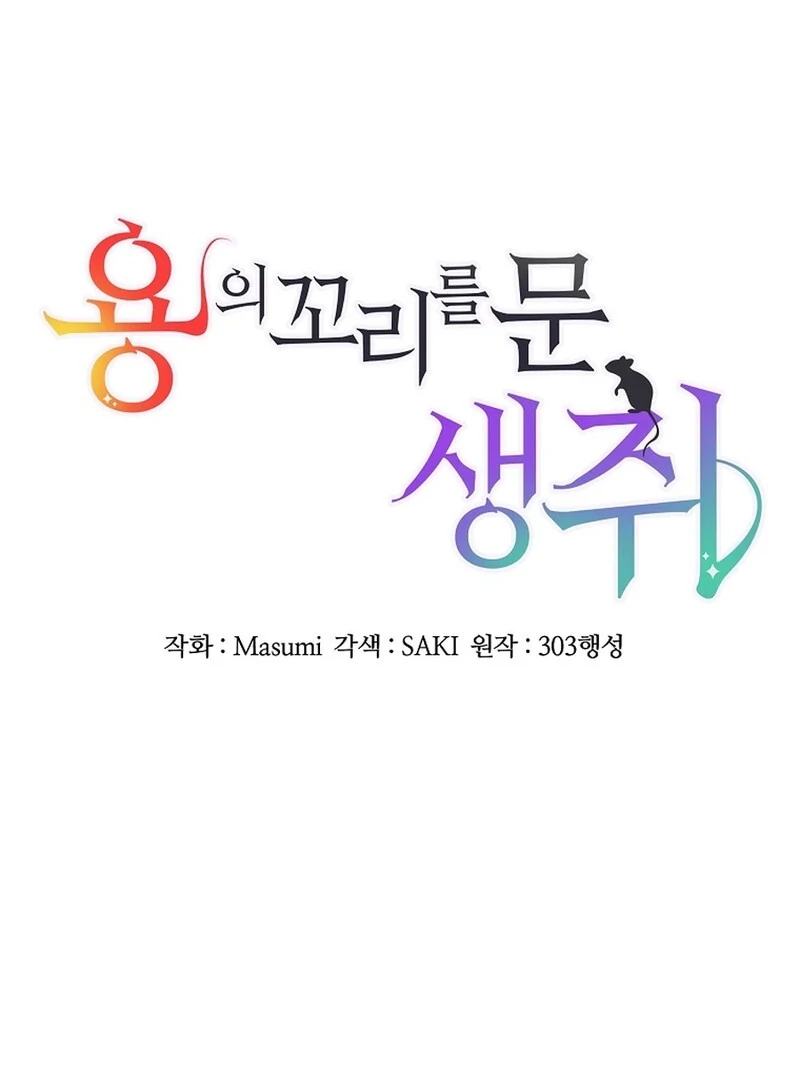 A Mouse Biting a Dragon’s Tail Chapter 41 - Page 6