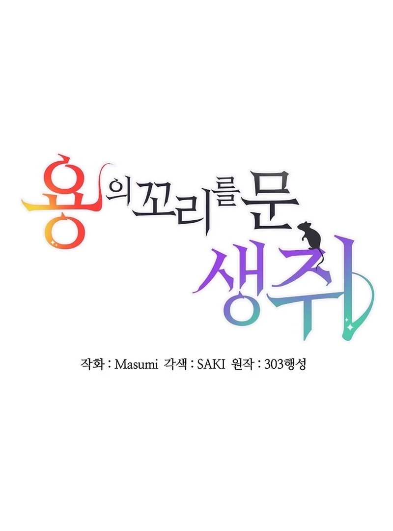 A Mouse Biting a Dragon’s Tail Chapter 43 - Page 5