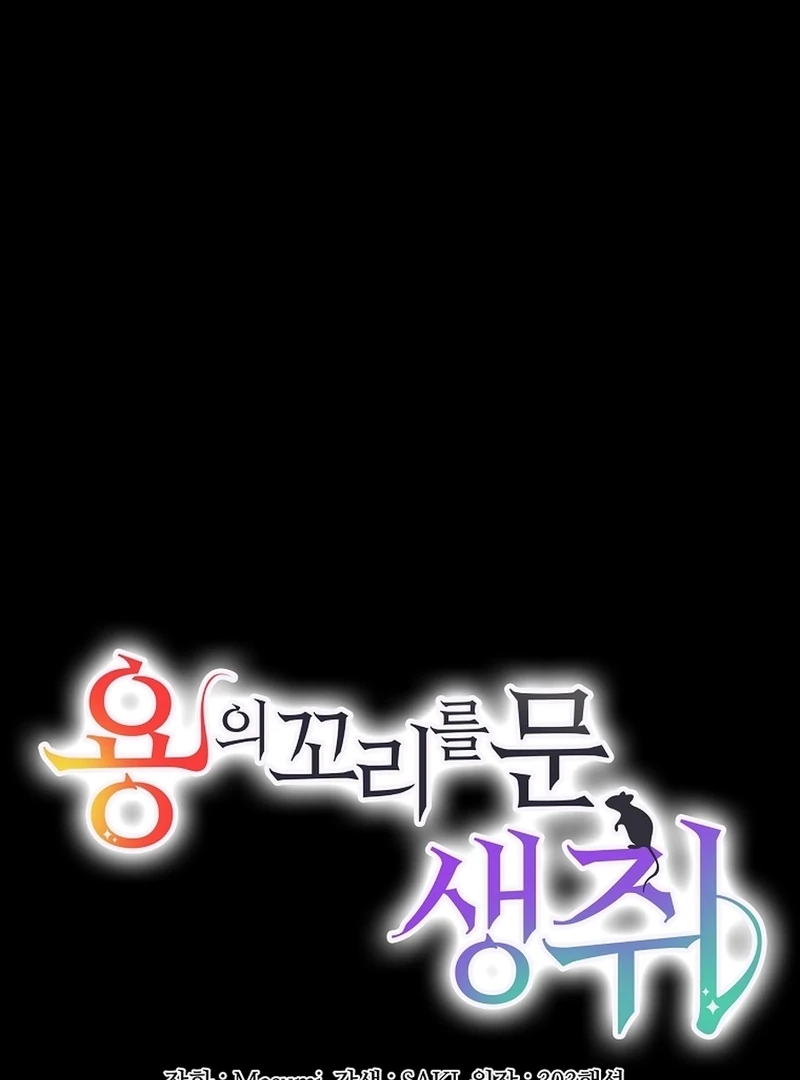 A Mouse Biting a Dragon’s Tail Chapter 51 - Page 25