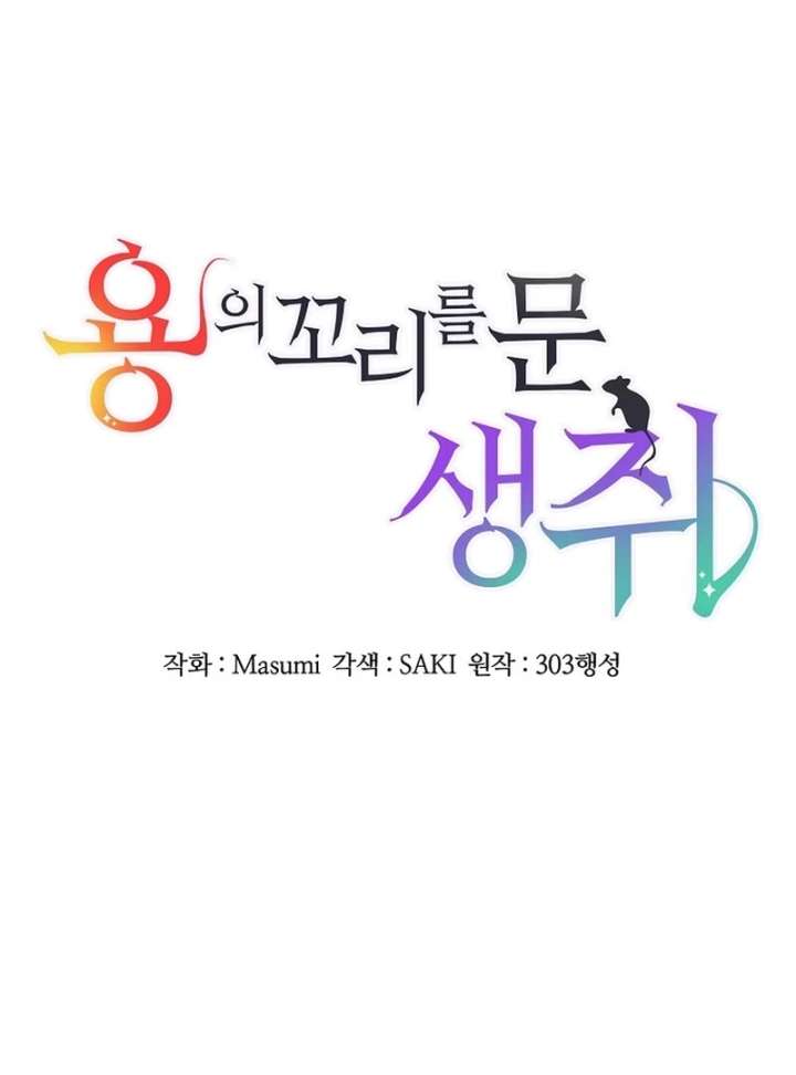 A Mouse Biting a Dragon’s Tail Chapter 53 - Page 11