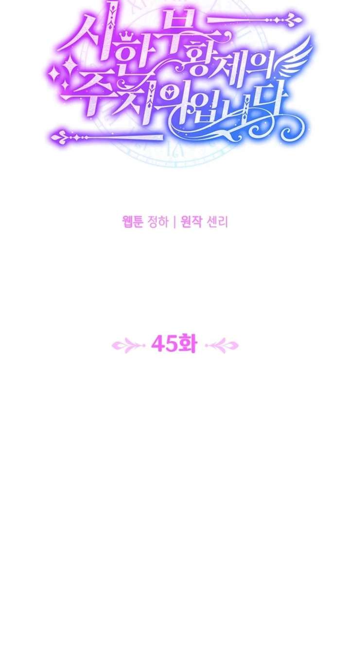 I’m the Dying Emperor’s Doctor Chapter 45 - Page 16