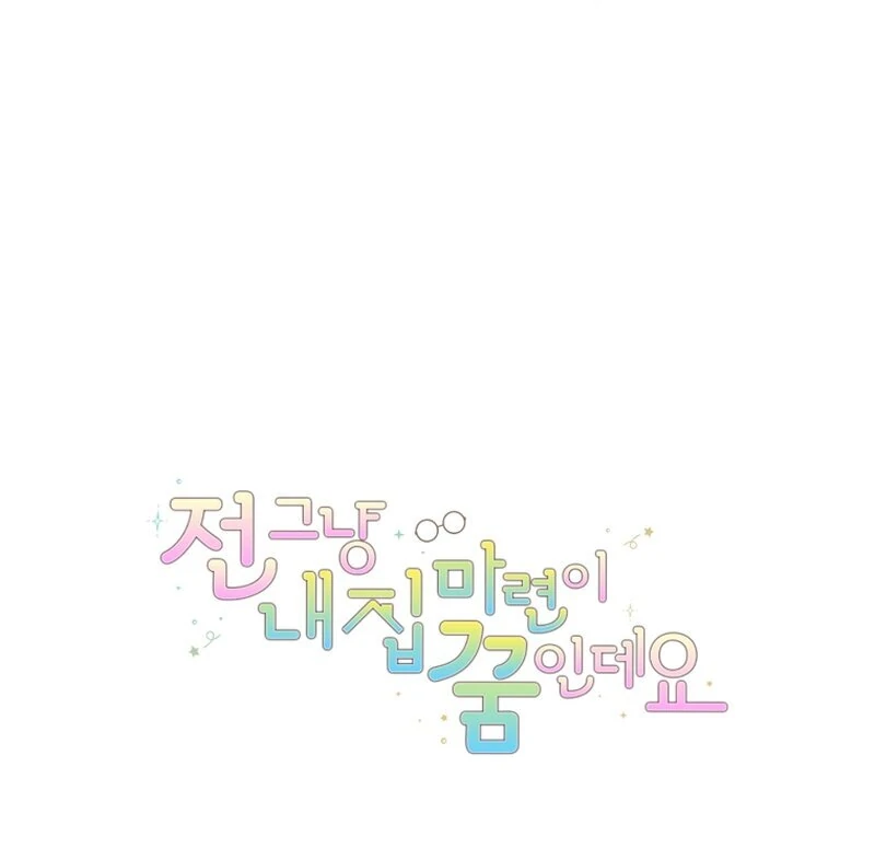 My Dream is to Get My Own House Chapter 11 - Page 134