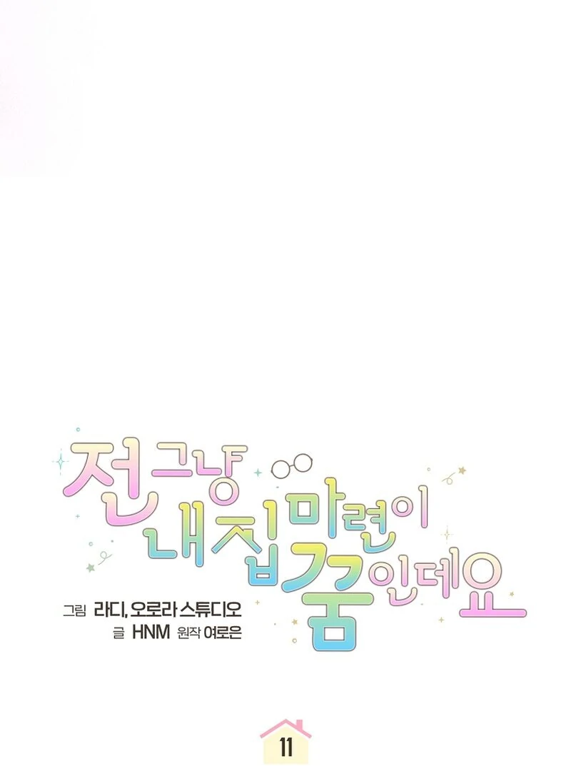 My Dream is to Get My Own House Chapter 11 - Page 22