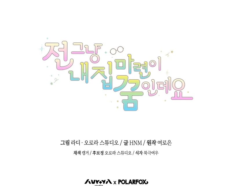 My Dream is to Get My Own House Chapter 9 - Page 125