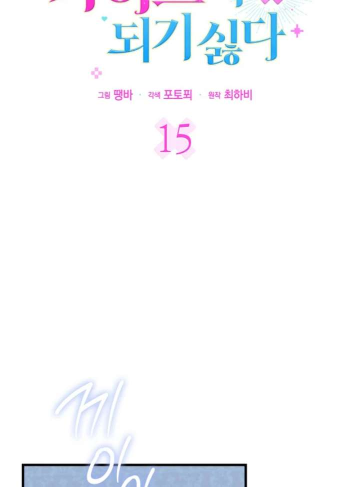 Becoming the Guide of the Mysophobic Villain? Absolutely Not! Chapter 15 - Page 72