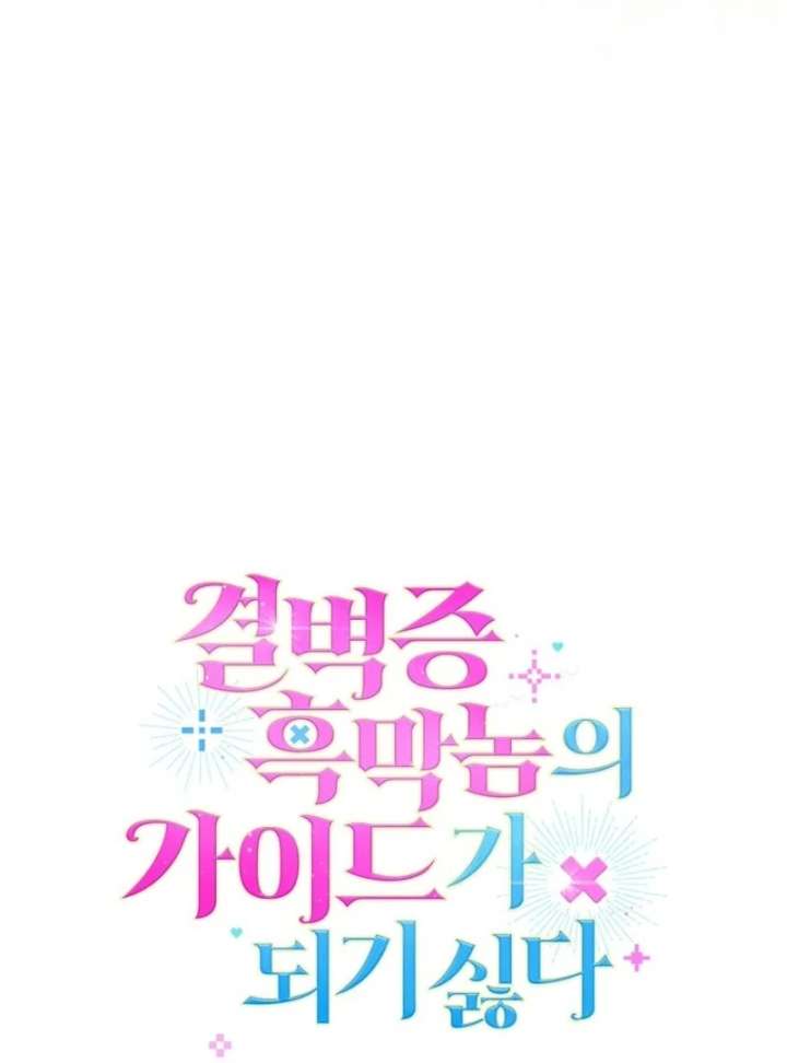 Becoming the Guide of the Mysophobic Villain? Absolutely Not! Chapter 19 - Page 133