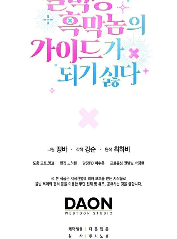 Becoming the Guide of the Mysophobic Villain? Absolutely Not! Chapter 22 - Page 121