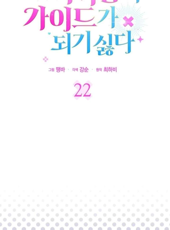 Becoming the Guide of the Mysophobic Villain? Absolutely Not! Chapter 22 - Page 8