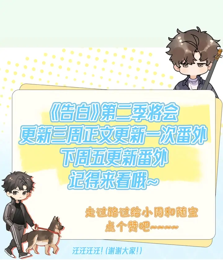 Confession Chapter 51 - Page 49