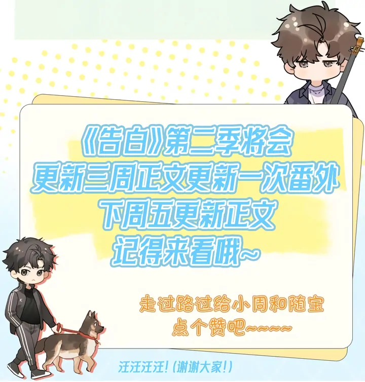 Confession Chapter 52 - Page 51