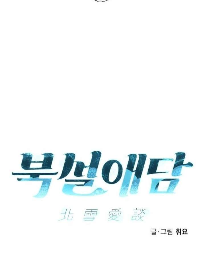North Snow Love Story Chapter 52 - Page 7