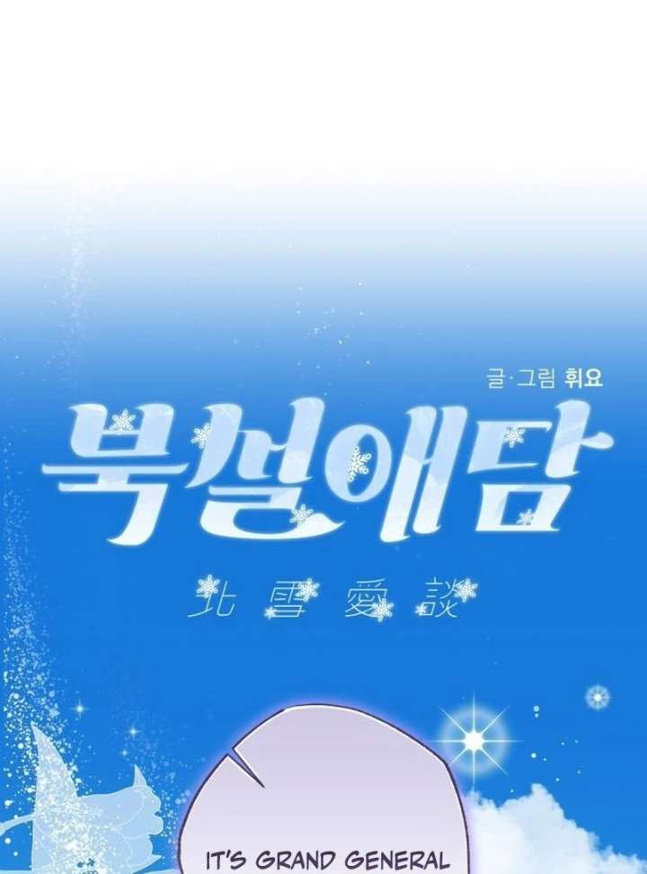 North Snow Love Story Chapter 53 - Page 5