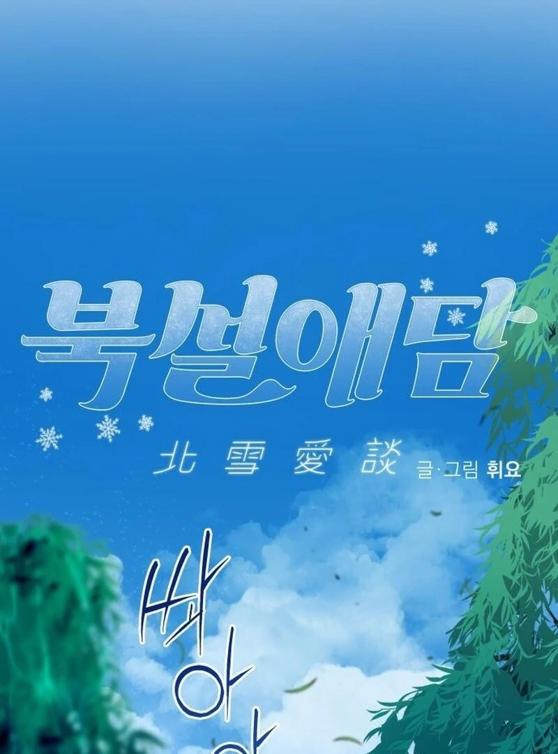 North Snow Love Story Chapter 57 - Page 34