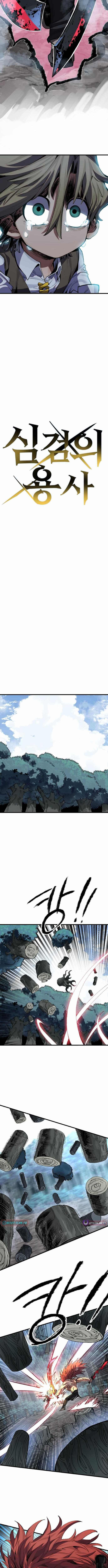 Warrior of the Mind Sword Chapter 22 - Page 4