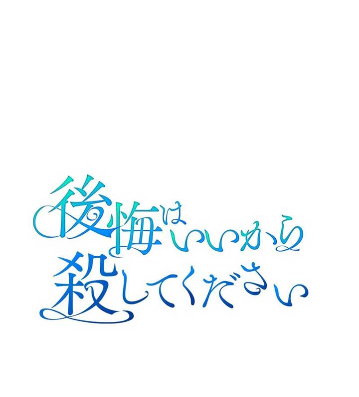 No More Regrets, Just Kill Me Chapter 2 - Page 37