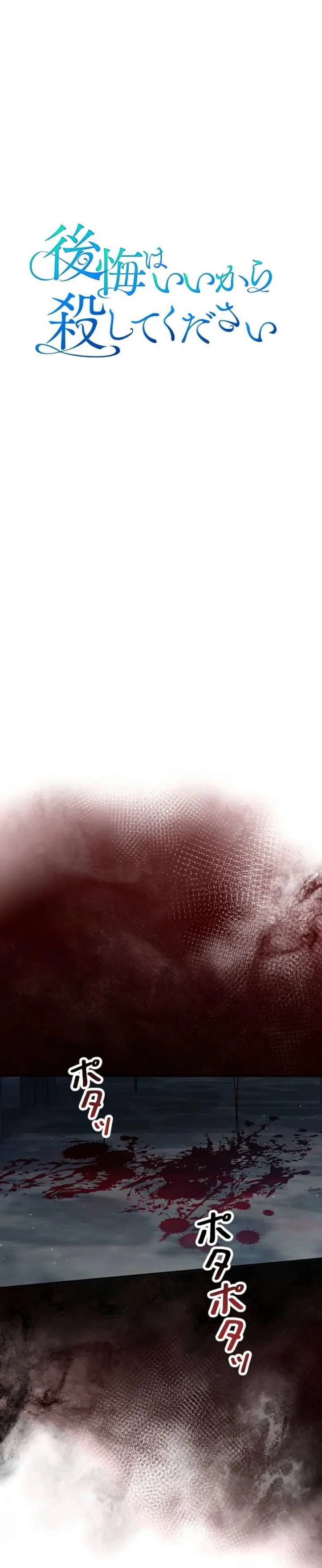 No More Regrets, Just Kill Me Chapter 66 - Page 26