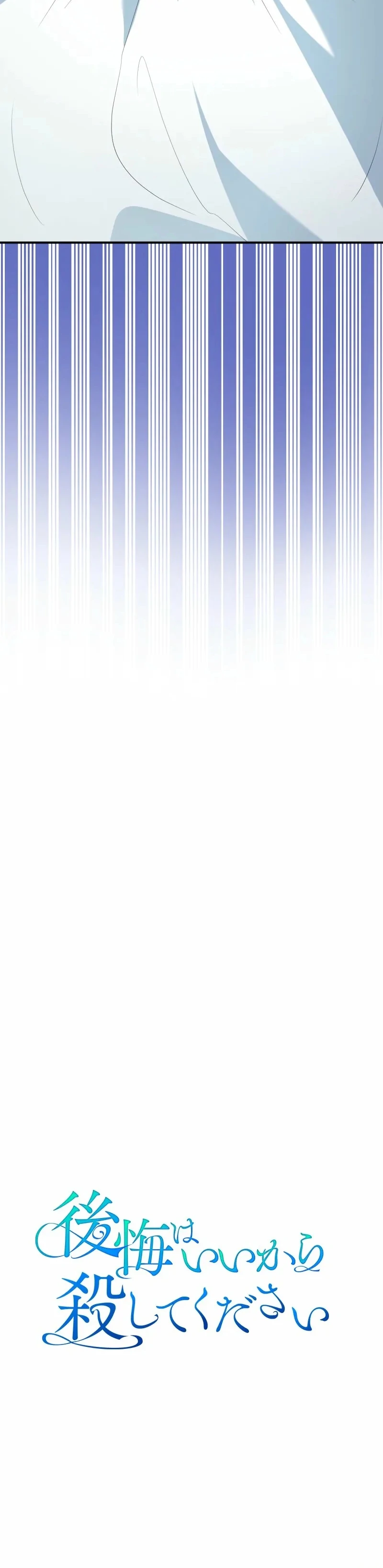 No More Regrets, Just Kill Me Chapter 68 - Page 26