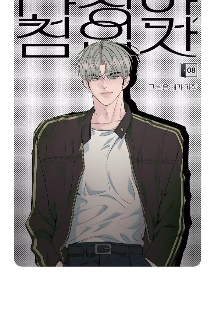 The Kind Intruder Chapter 8 - Page 33