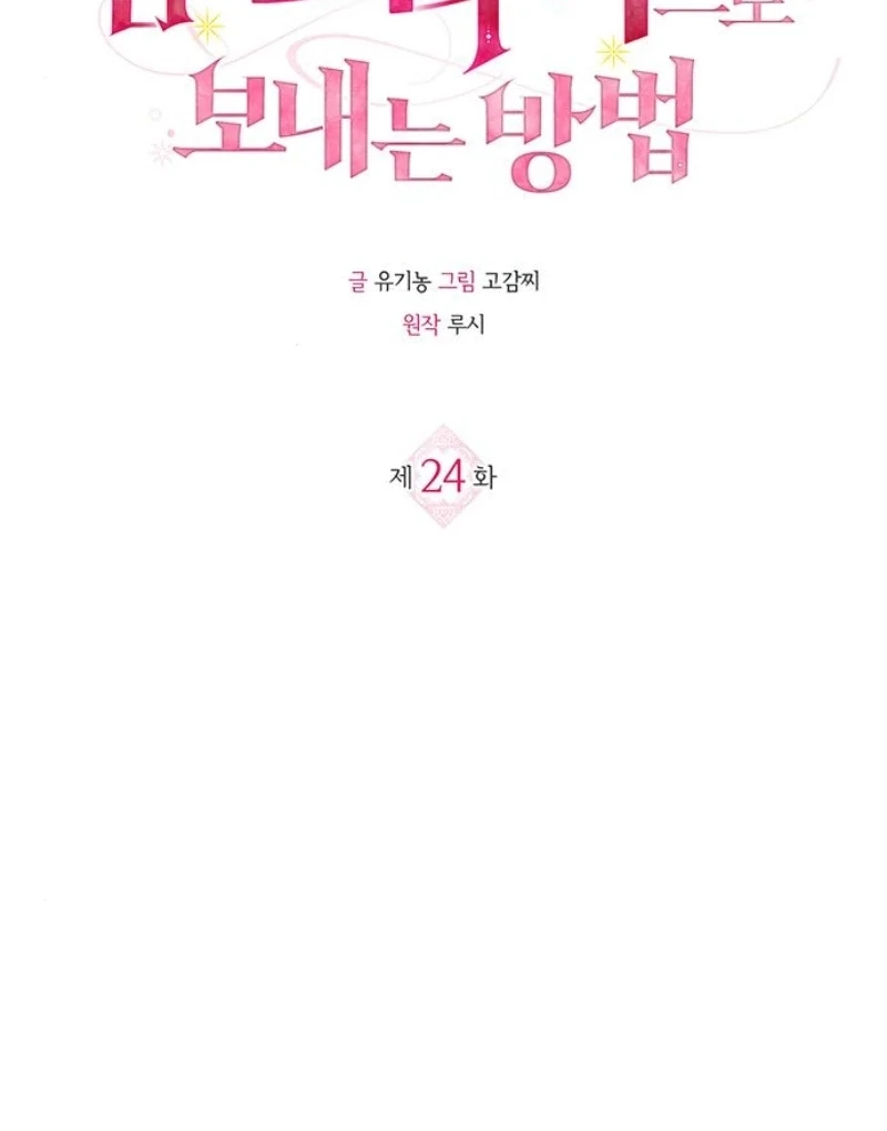 How to Send My Husband to the Abyss Chapter 24 - Page 14