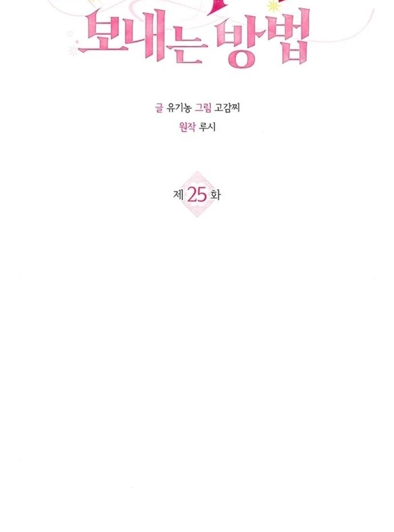 How to Send My Husband to the Abyss Chapter 25 - Page 3