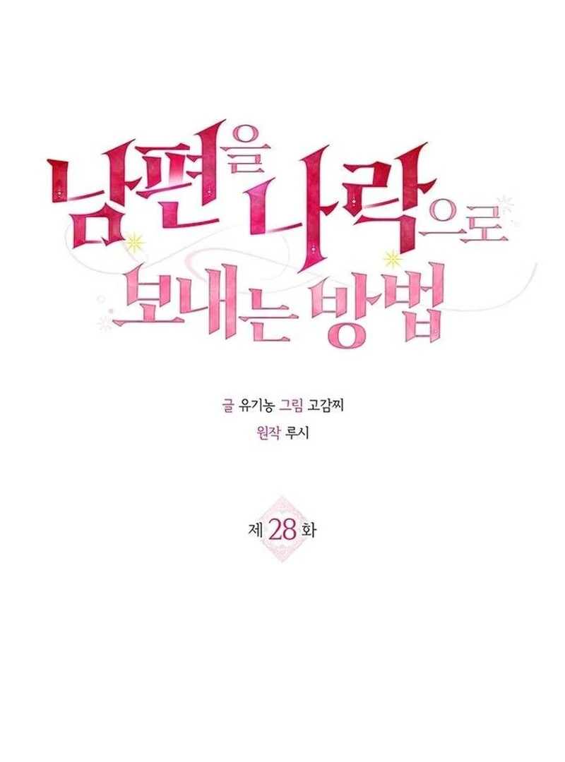 How to Send My Husband to the Abyss Chapter 28 - Page 2