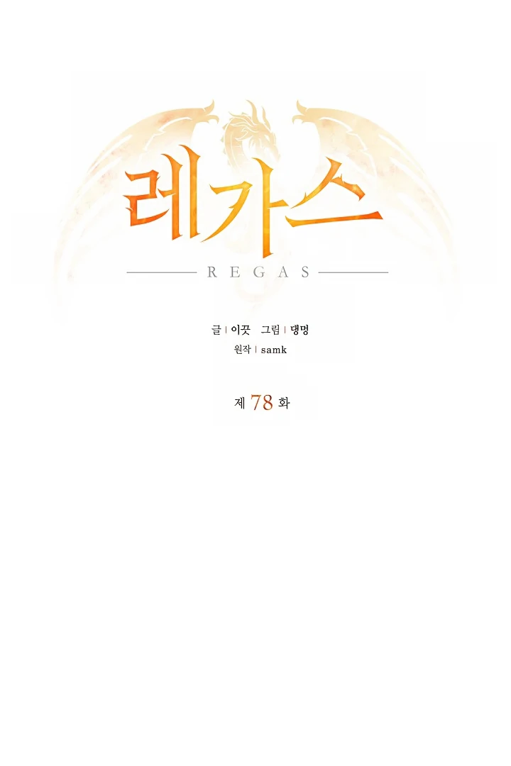 Regas Chapter 78 - Page 47