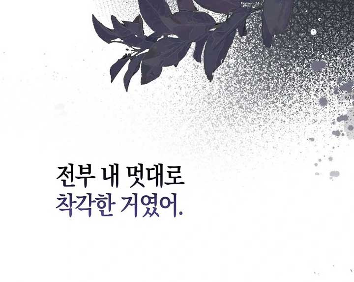 Rejecting The Perfect Marriage Chapter 5 - Page 81