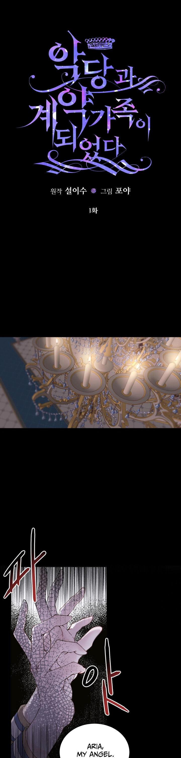 Becoming The Villain’s Family Chapter 1 - Page 1