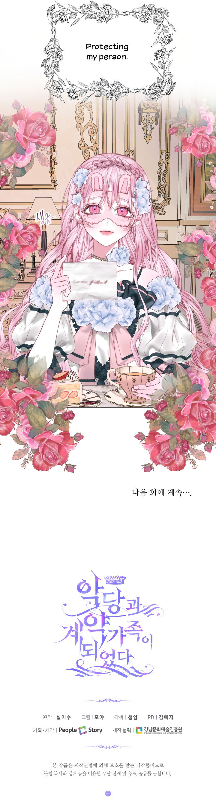 Becoming The Villain’s Family Chapter 19 - Page 21