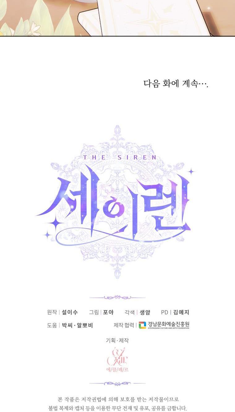 Becoming The Villain’s Family Chapter 31 - Page 60