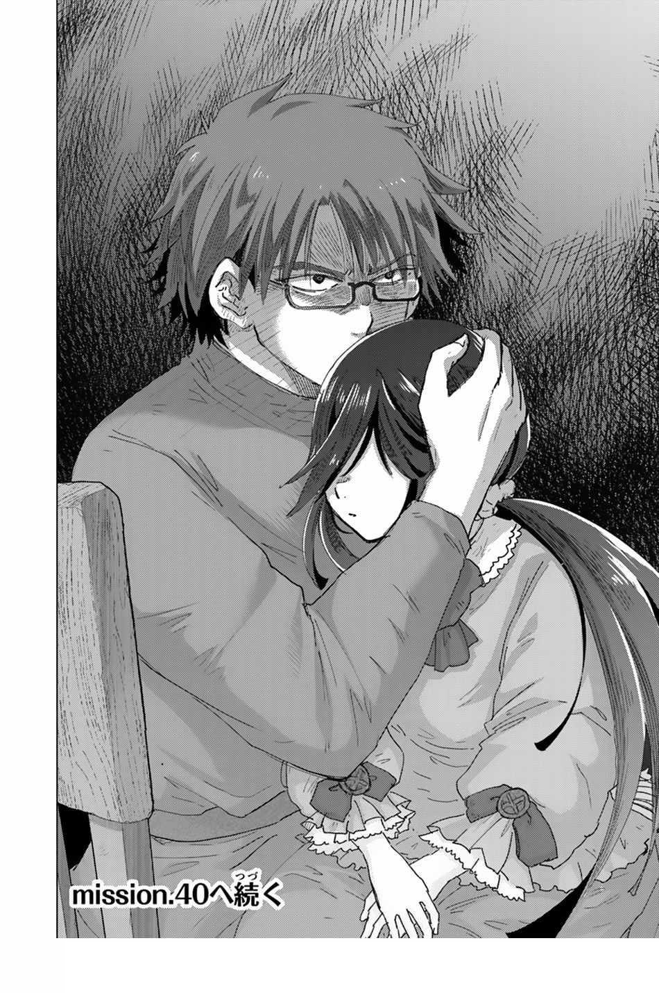 The Guild Official With The Out-Of-The-Way Skill “Shadowy” Is, In Fact, The Legendary Assassin Chapter 39 - Page 25