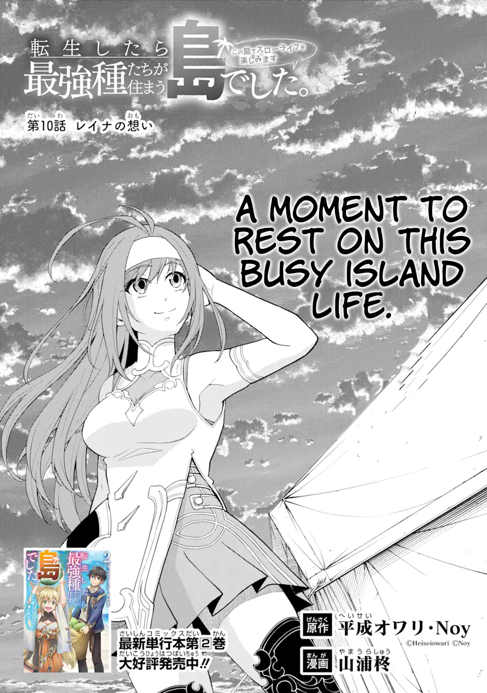 I Was Reincarnated on an Island Where the Strongest Species Live So I Will Enjoy a Peaceful Life on This Island Chapter 10.1 - Page 3