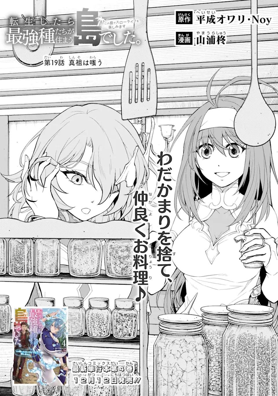 I Was Reincarnated on an Island Where the Strongest Species Live So I Will Enjoy a Peaceful Life on This Island Chapter 19.1 - Page 1