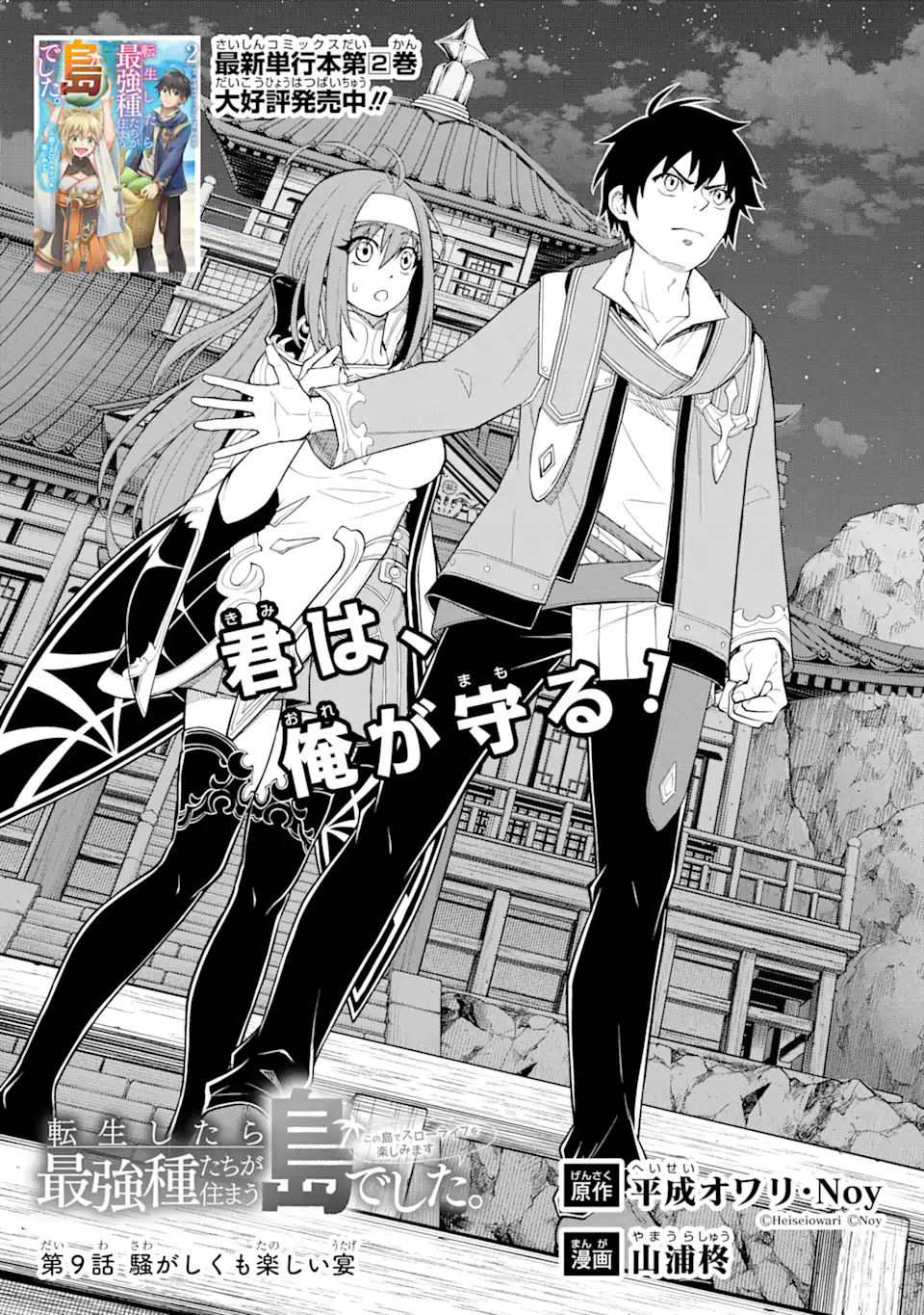 I Was Reincarnated on an Island Where the Strongest Species Live So I Will Enjoy a Peaceful Life on This Island Chapter 9.1 - Page 2