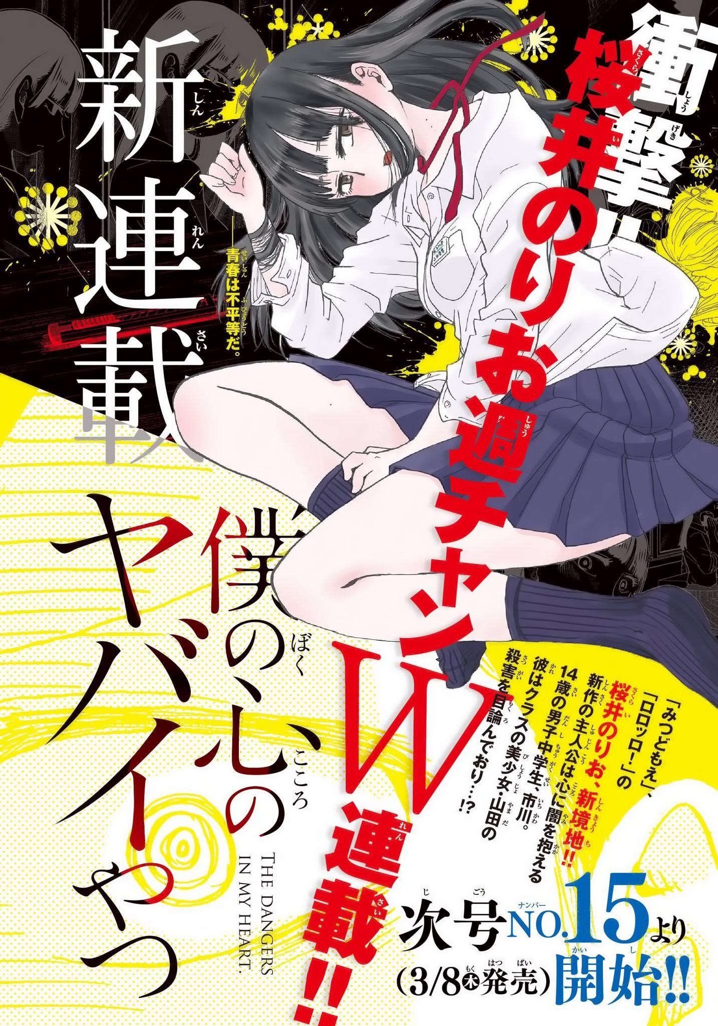 The Dangers in My Heart Chapter 1 - Page 17