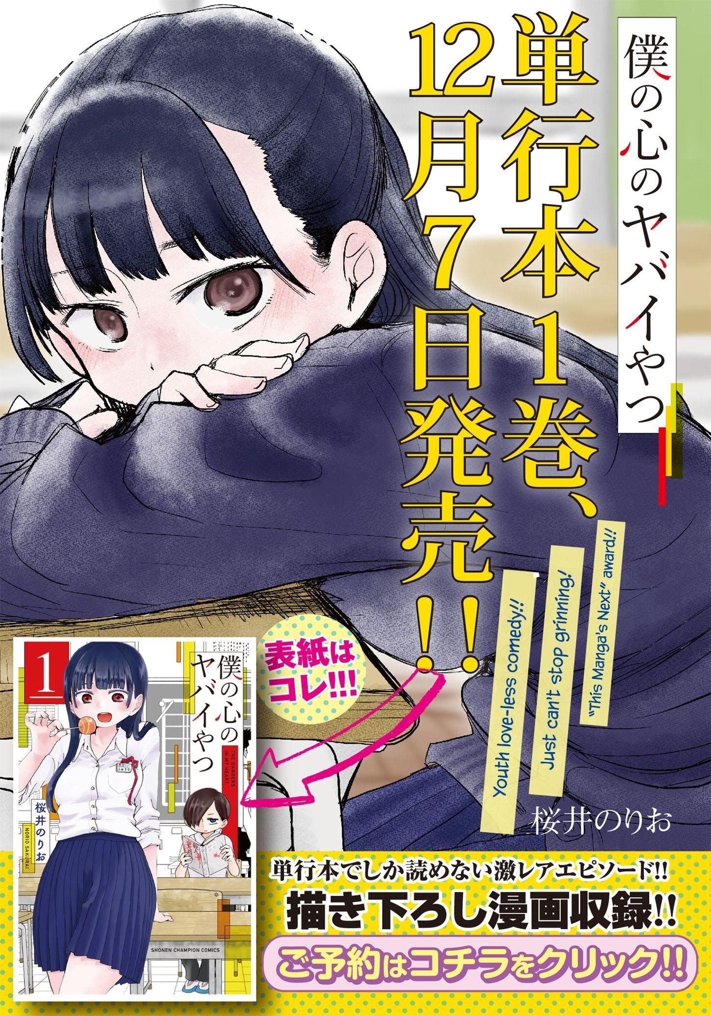 The Dangers in My Heart Chapter 17 - Page 2