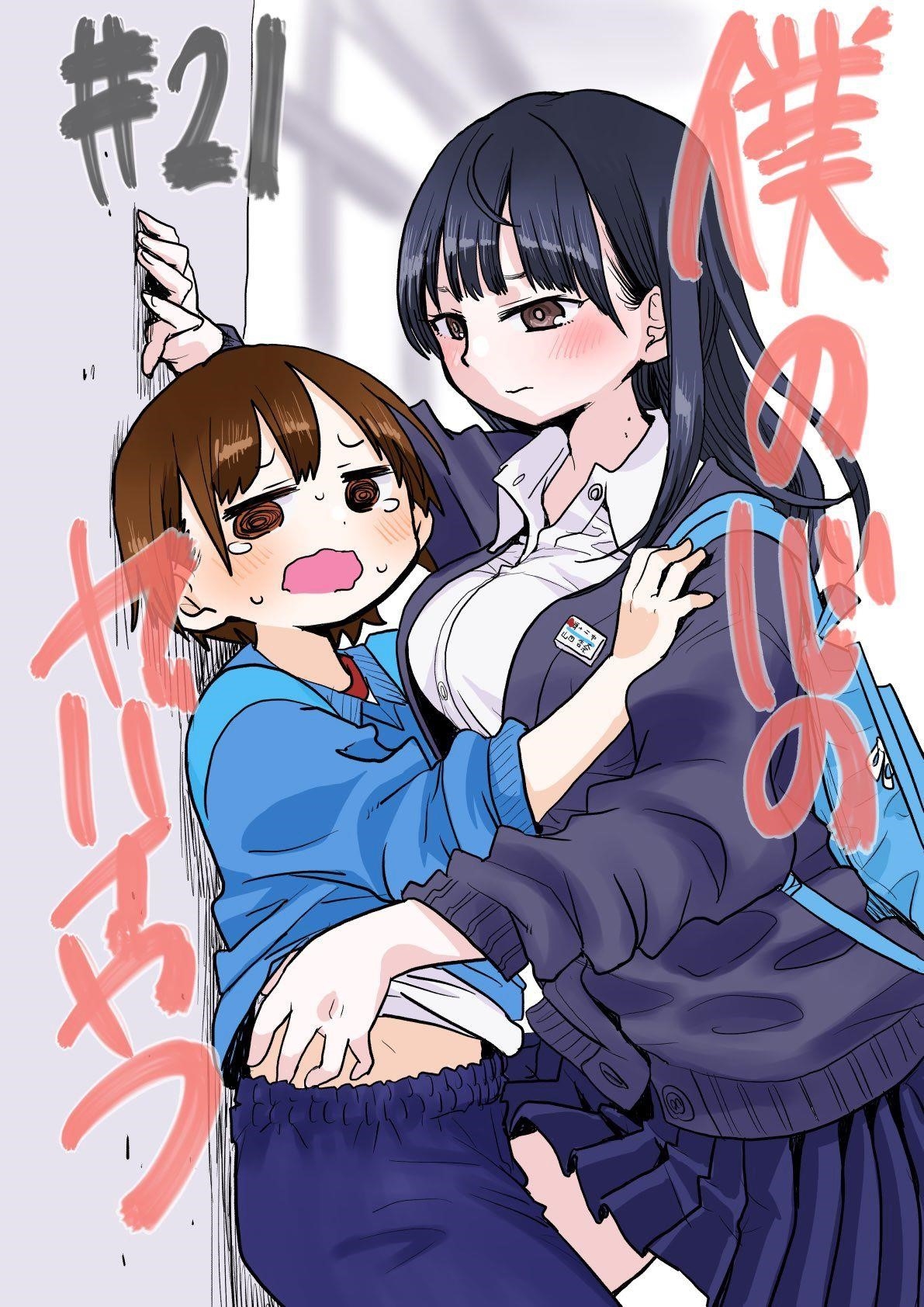 The Dangers in My Heart Chapter 21 - Page 1