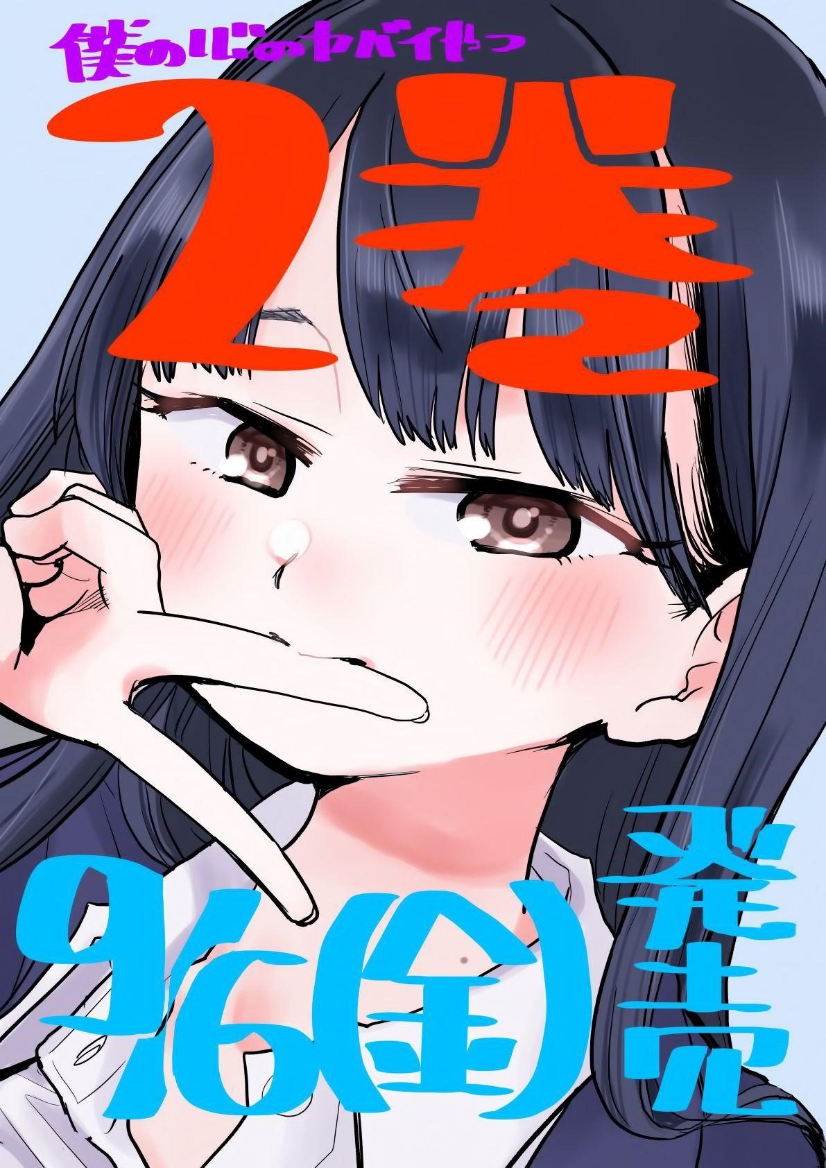 The Dangers in My Heart Chapter 30 - Page 15