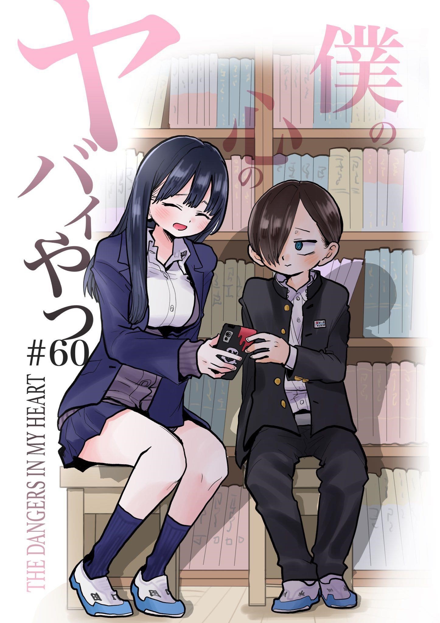 The Dangers in My Heart Chapter 60 - Page 1