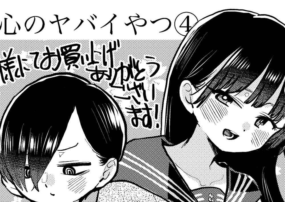 The Dangers in My Heart Chapter 62.3 - Page 3