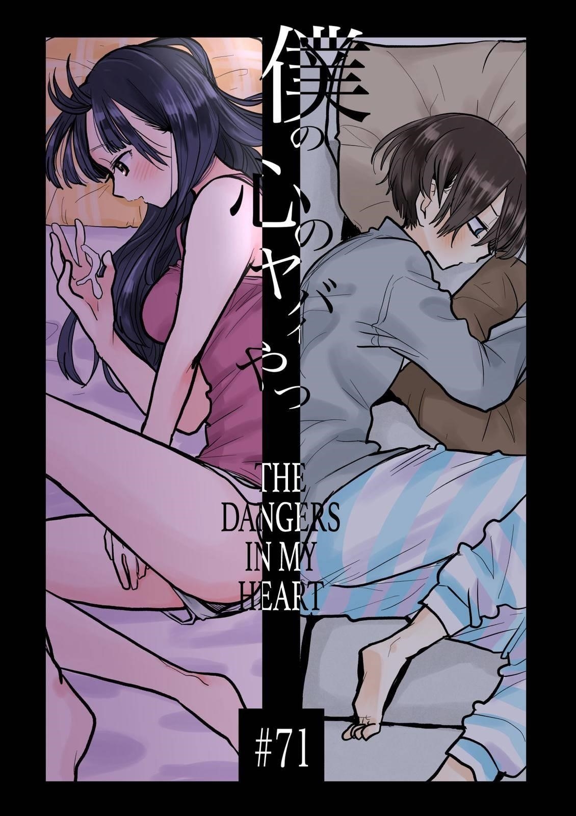 The Dangers in My Heart Chapter 71 - Page 1