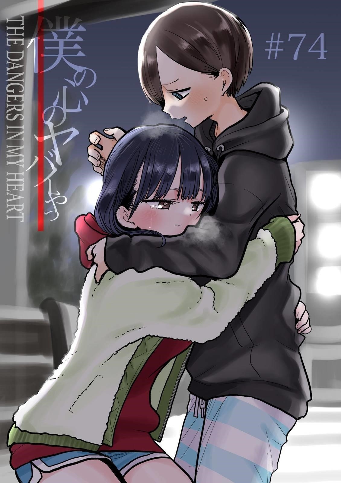 The Dangers in My Heart Chapter 74 - Page 1